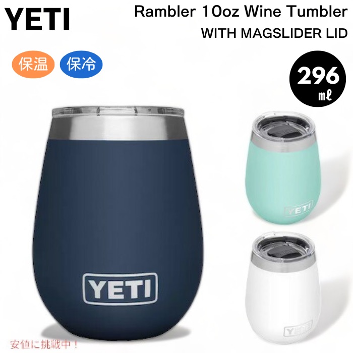 楽天市場】＜限定カラー＞YETI Rambler 10oz Wine Tumbler [Cosmic