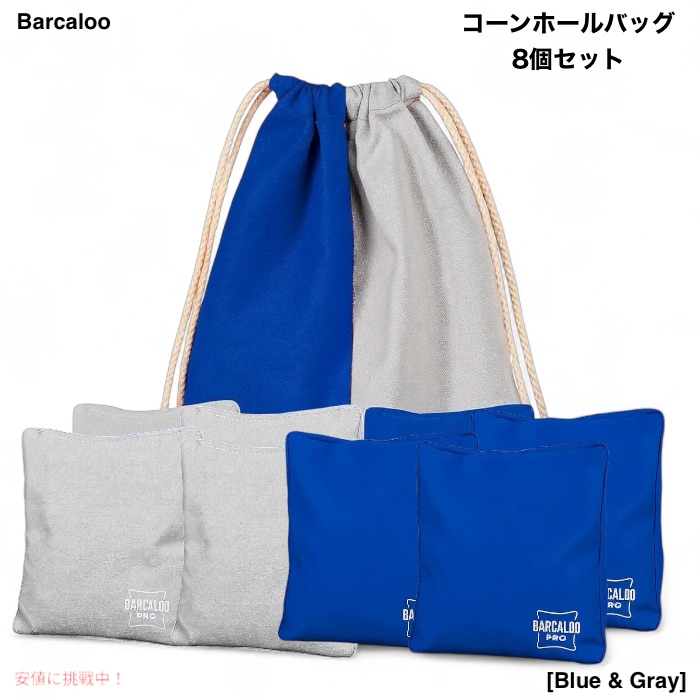 楽天市場】Barcaloo プロフェッショナル コーンホールバッグ 8個セット