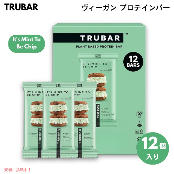 TRUBAR ヴィーガン プロテインバー It's Mint To Be Chip - ミントチョコチップ味 12本入り 植物性たんぱく質 グルテンフリー 乳製品不使用 Non-GMO
