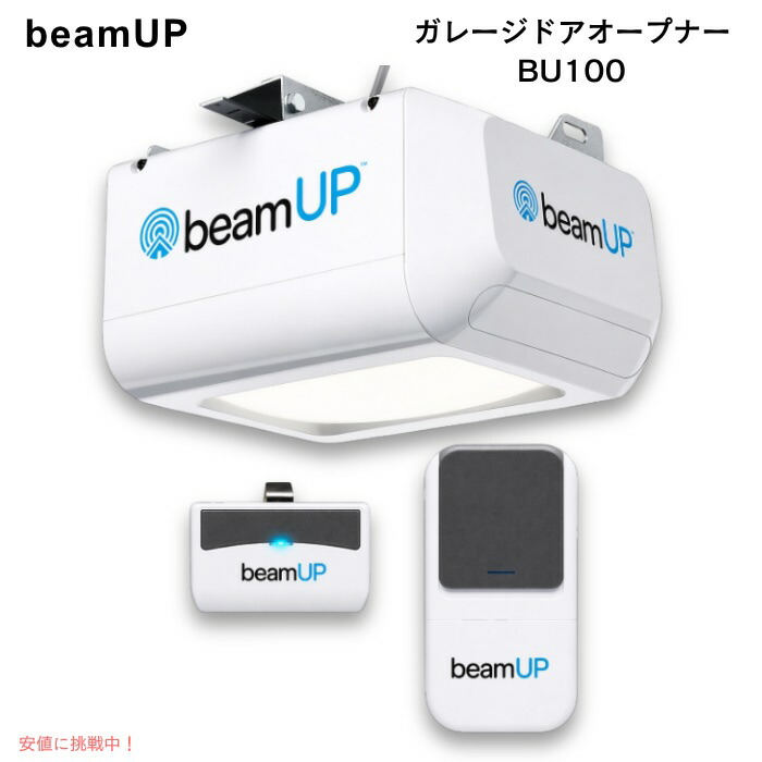 beamUP The Workhorse BU100 ガレージドアオープナー 電動 チェーン店運転式 3/4HP好いかげんに シングル/ダブル部屋の入り口相応う 遠隔操作・壁取り替えっこ付き添い人 飾り気の無い据え付ける 白いこと