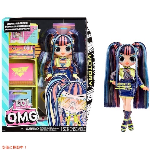 L.O.L Surprise LOL サプライズ OMG ヴィクトリー ファッションドール アクセサリー付き OMG Victory Fashion Doll