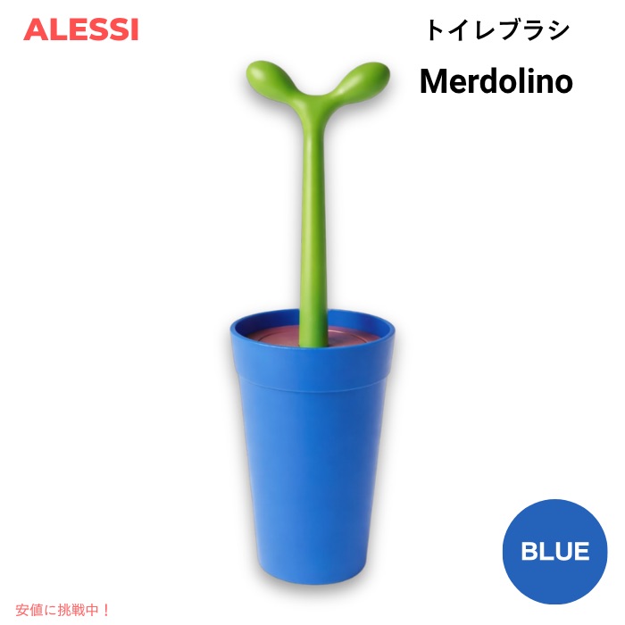 ALESSI アレッシ Merdolino トイレブラシ ブルー ステファノ・ジョバンノーニ デザイン ASG04AZ トイレ用品 トイレ掃除 Toilet brush