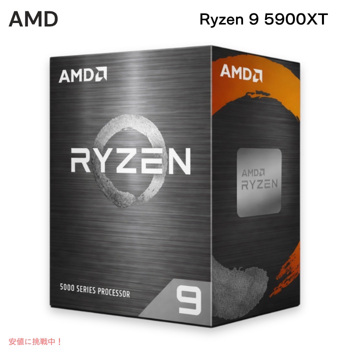 AMD Ryzen 9 5900XT 中央処理装置 16中核グループ 32スレッド アン鍵を掛ける 勉強机いの一番中央処理装置 16-Core, 32-Thread Unlocked Desktop Processor