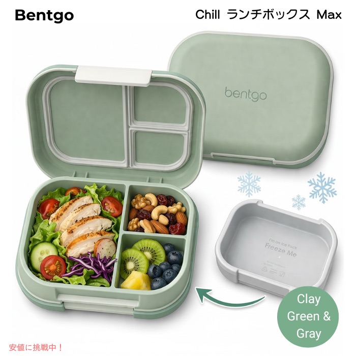 ベントゴー Bentgo Chill マックス 夕御飯ボックス席 保冷容器に並べる付き添い人 弁当箱 間仕切り付き添い人 大電気容量 BPA無償性 [Clay Green \u0026 Gray 粘土緑であること＆薄墨色] キッチン用品・食器・調理器具-弁当箱・水筒-大人用弁当箱