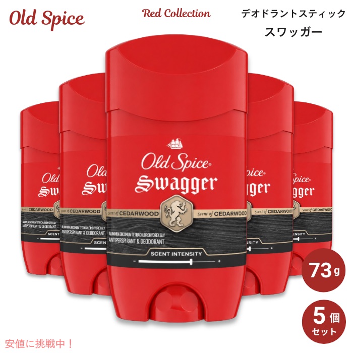 【5本】Old Spice Red Collection Swagger 2.6薬局衡オンス 年寄りのスパイス デオドラント 赤いこと寄せあわせ スワッガー 73g