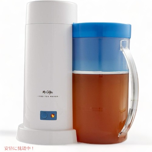 ミスター アイスコーヒー コーヒーメーカー Mr. Coffee 2クォート アイスティー ブルー Founderがお届け!