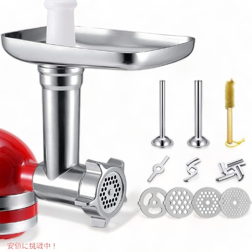 ミキサー用メタルフードグラインダーアタッチメント KITOART KitchenAid キッチンエイド対応 Founderがお届け メーカー公式ショップ