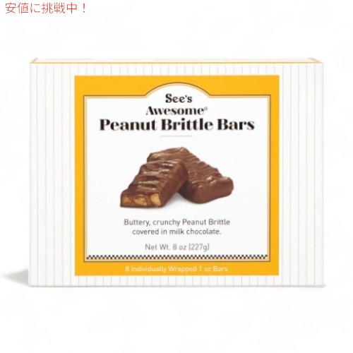 【 See's Candies 】シーズキャンディ Awesome ピーナッツ ブリトル バー 9.6oz / 272g #511248
