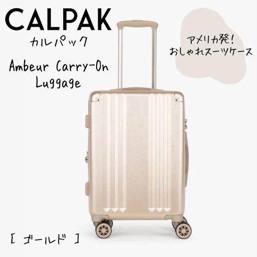 【楽天市場】CALPAK カルパック スーツケース キャリーケース Ambeur CarryOn Luggage GOLD ゴールド キャリーバッグ キャリーオン アメリカ輸入