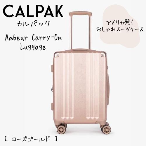 CALPAK カルパック スーツケース キャリーケース Ambeur Carry-On Luggage ROSE GOLD ローズゴールド バッグ キャリーオン アメリカ輸入 カリフォルニア お洒落｜Founder