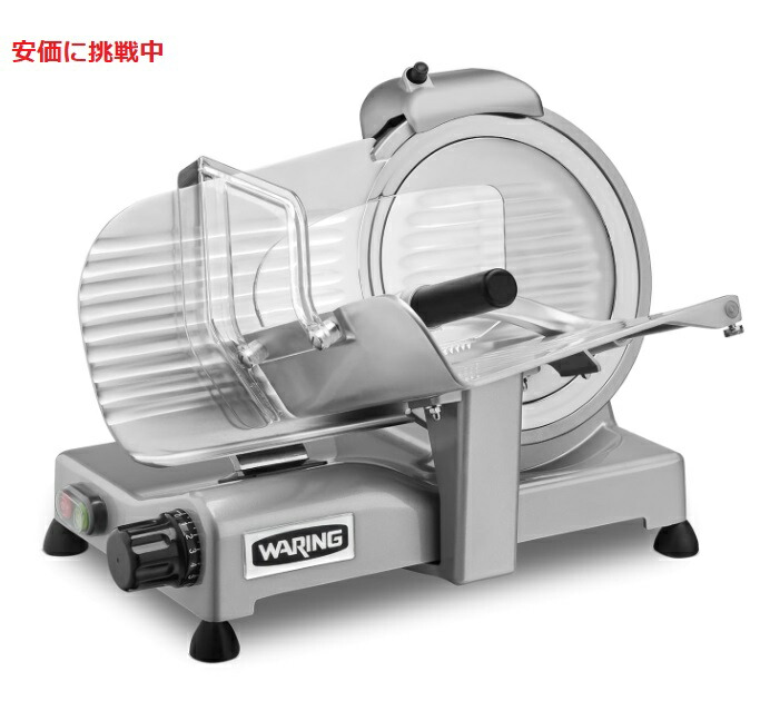 Waring ワーリング お役目用 Commercial 10in軽さ 3/4 HP フードスライサー Food Slicer