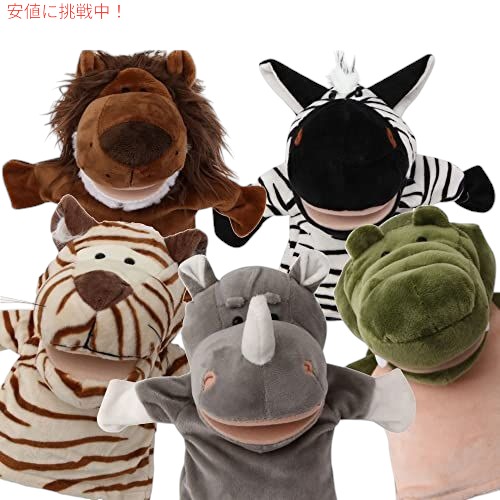 Silly Puppets 5点仕掛けるのアニマルハンドパペット、モビール口 / 虎、犀、百獣の王、クロコダイル、縞馬