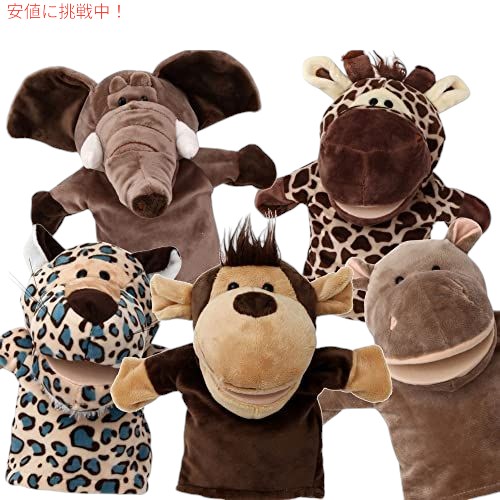 Silly Puppets 5点仕掛ける 毛の荒物ハンドパペット モビール式の口 / エテ公、象さん、麒麟、河馬、ヒョウ