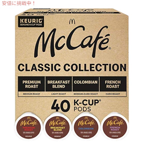 McCafe クラシック コレクション コーヒー キューリグ K カップ ポッド、クラシック コレクション バラエティ パック、40 個