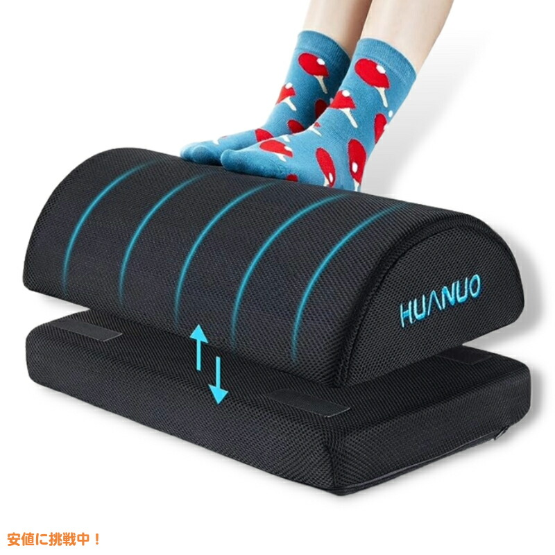 HUANUO メモリーフォームフットレスト 高さ自然調整能力のある 住みか 執務室 学習机細工物 Adjustable Height Footrest with Memory Foam for Home, Office, Travel