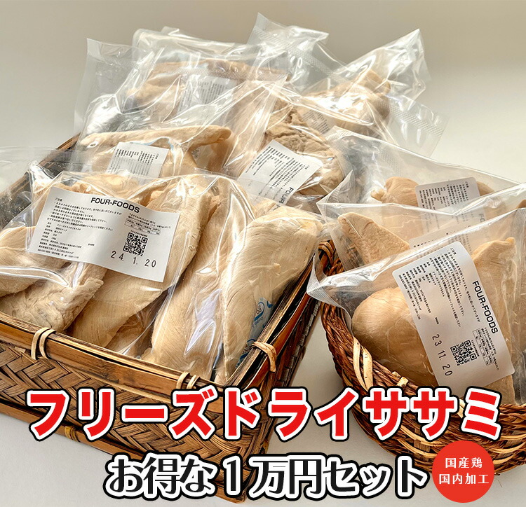 ネットオンラインストア FOURFOODS フリーズドライのササミ 150g5