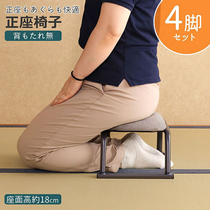 正座椅子（背無し） 【 ４脚セット 】 SZN-01 ミニ座椅子【 アウトレット品 】（代引き不可） 他商品と同梱不可 【送料無料（沖縄・離島不可）】座椅子 座いす 座イス 完成品 正座いす イス 法事 寄贈用 法要 法事用 集会所 szn-01