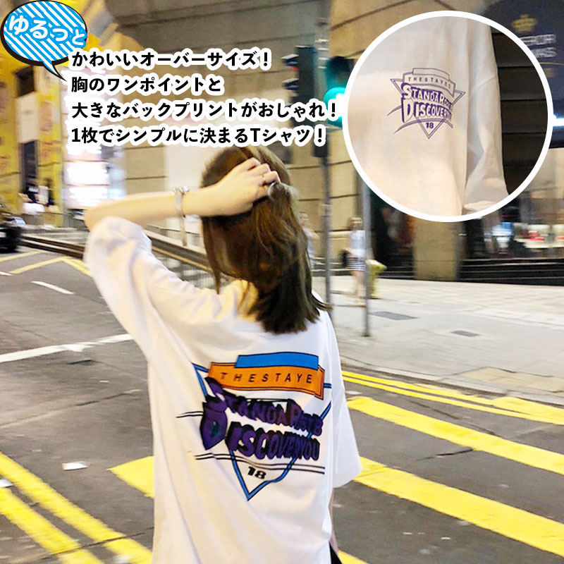 あす楽対応【メール便送料無料】ビッグTシャツ レディース アメリカン バックプリント ビッグシルエット オーバーサイズ トレンド 吸水速乾  ドライTシャツ 流行 大きいサイズ シンプル ゆったり 彼氏T ワンピース ストリート アメコミ ポップ｜FourNine