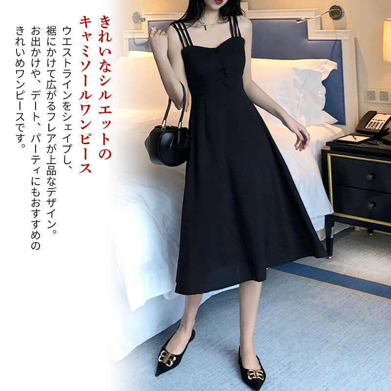 楽天市場 メール便送料無料 ドレス ワンピース 黒 レディース ロング マキシワンピース ポリエステル キャミソール フォーマル 膝丈 Aライン フレアスカート 大人 上品 ワンピ Fournine