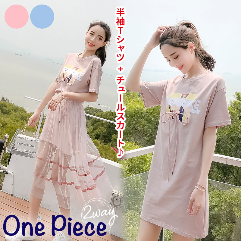 楽天市場 あす楽 メール便送料無料 Tシャツ ワンピース レディース チュール シースルー スカート付き フリーサイズ 2way ビッグシルエット オーバーサイズ トレンド ストリート デザイン 流行 大きいサイズ シンプル ゆったり 彼氏t ワンピースt Tシャツワンピ Fournine