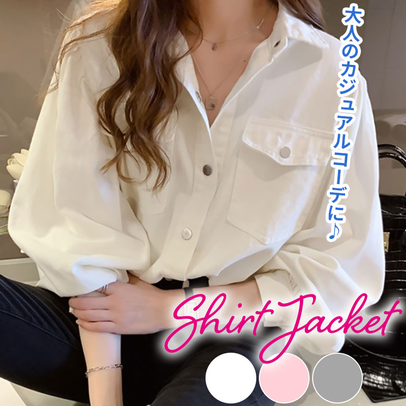楽天市場 シャツ ジャケット レディース ブラウス 長袖 秋冬 カラーシャツ インナー ライトアウター 羽織り きれいめ ゆったり シンプル ボタン 大きいサイズ フリーサイズ 華奢 大人かわいい あす楽 メール便送料無料 Fournine