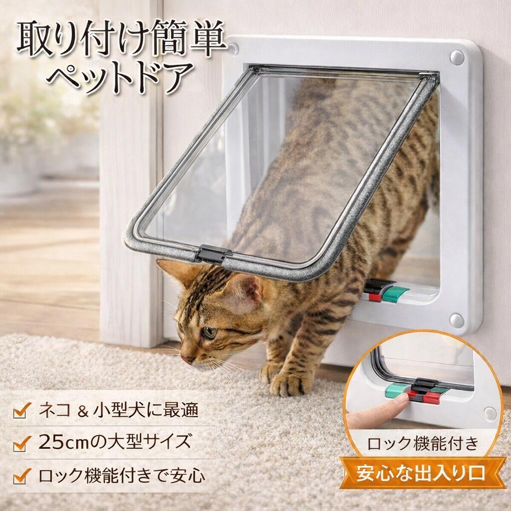 楽天市場】【工事不要サッシ取付用猫ちゃんドア】スチールパネル