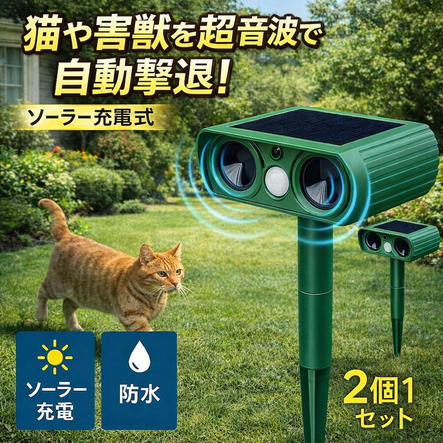 楽天市場】猫よけ 超音波 ソーラー式 防水 動物撃退器 屋外対応 猫除け