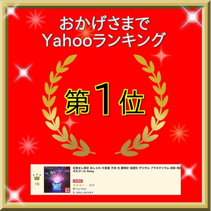 お取り寄せ 目覚まし時計 おしゃれ 大音量 子供 光 置時計 温度計 デジタル プラネタリウム 投影 時計 オルゴール 4way 目覚ましライト 置き時計 明かり 光る 多機能 入園 入学 祝い カレンダー 日付 こども 目覚し時計 起きれる かわいい 女の子 男の子 人気 ベル