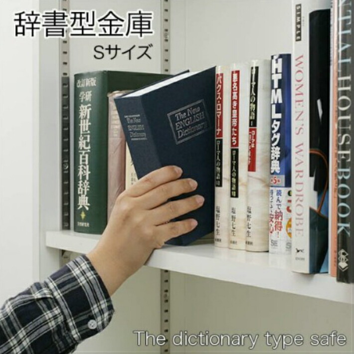 キーボックス 本型 おしゃれ 金庫 防犯 セキュリティ 小型 コンパクト 気付かれない 壁掛け 玄関 サーフィン セキュリティボックス 保安ボックス  南京錠 ポスト 鍵 収納ボックス 紛失防止 ドア 子ども カギ 鍵掛け 保管 家庭用 手提げ 隠し カモフラージュ キーケース 大 ...