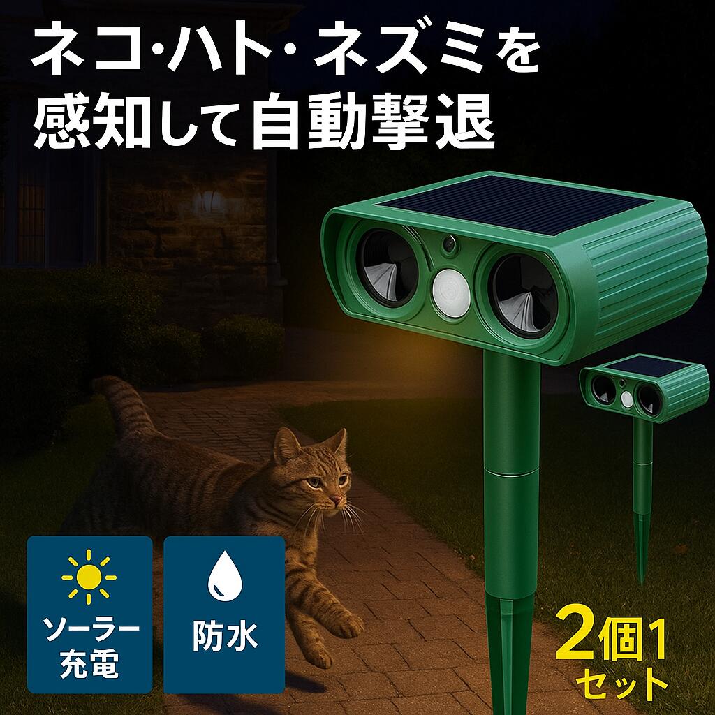 楽天市場】猫よけ 超音波 ソーラー式 防水 動物撃退器 屋外対応 猫除け