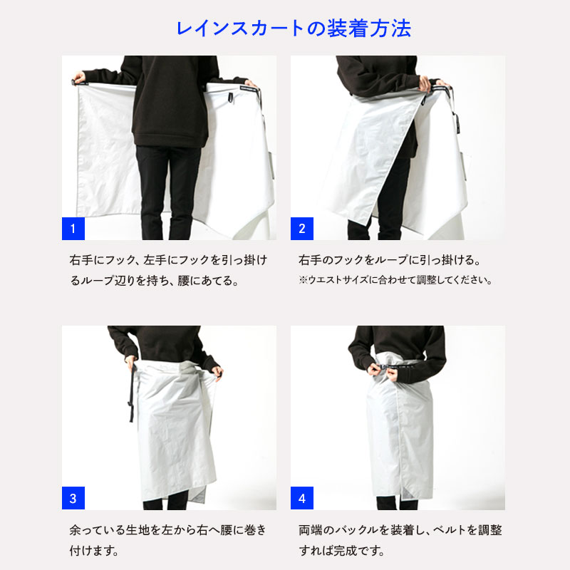 楽天市場 レインスカート 丈70cm レディース おしゃれ レインウェア レイングッズ メンズ 自転車 雨具 カッパ 雨合羽 撥水 通勤 通学 軽量 旅行 キャンプ 登山 フェス アウトドア 収納 ホワイト Dlite Fs Rn1909 Four Seasons Design Lab