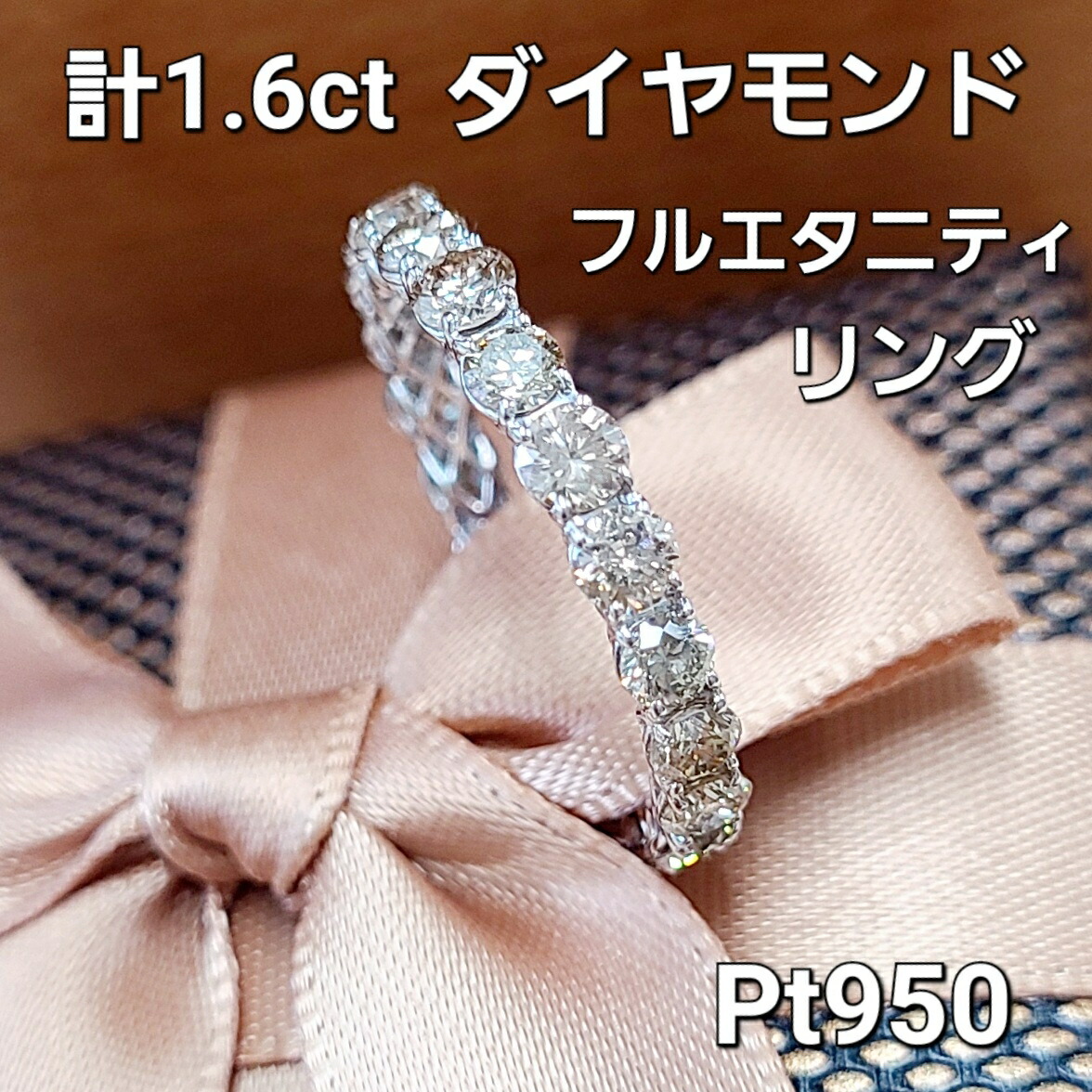 永遠の愛 1.6ct 1.8ct ダイヤモンド プラチナ フルエタニティリング 鑑別書付 Pt950 指輪 4月誕生石