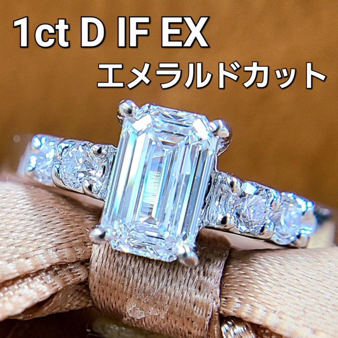 素敵でユニークな 世界最高 1ct D IF EX エメラルドカット 天然