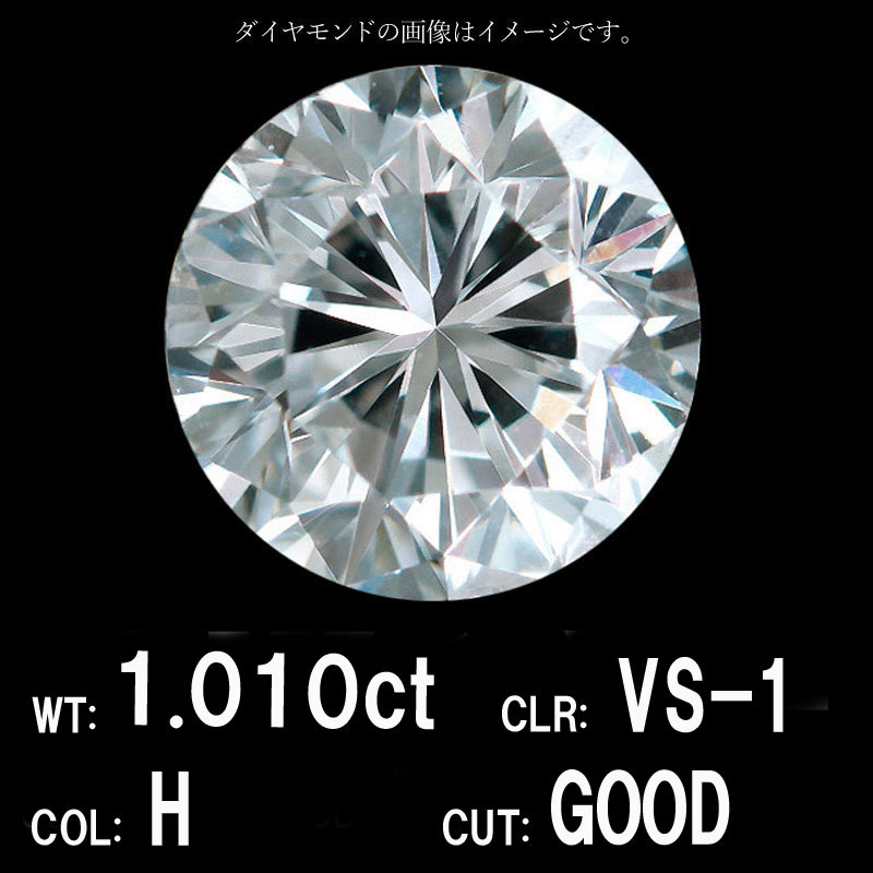 楽天市場】【中央宝石研究所鑑定】1.010ct Hカラー VS-1 GOOD 天然 ...