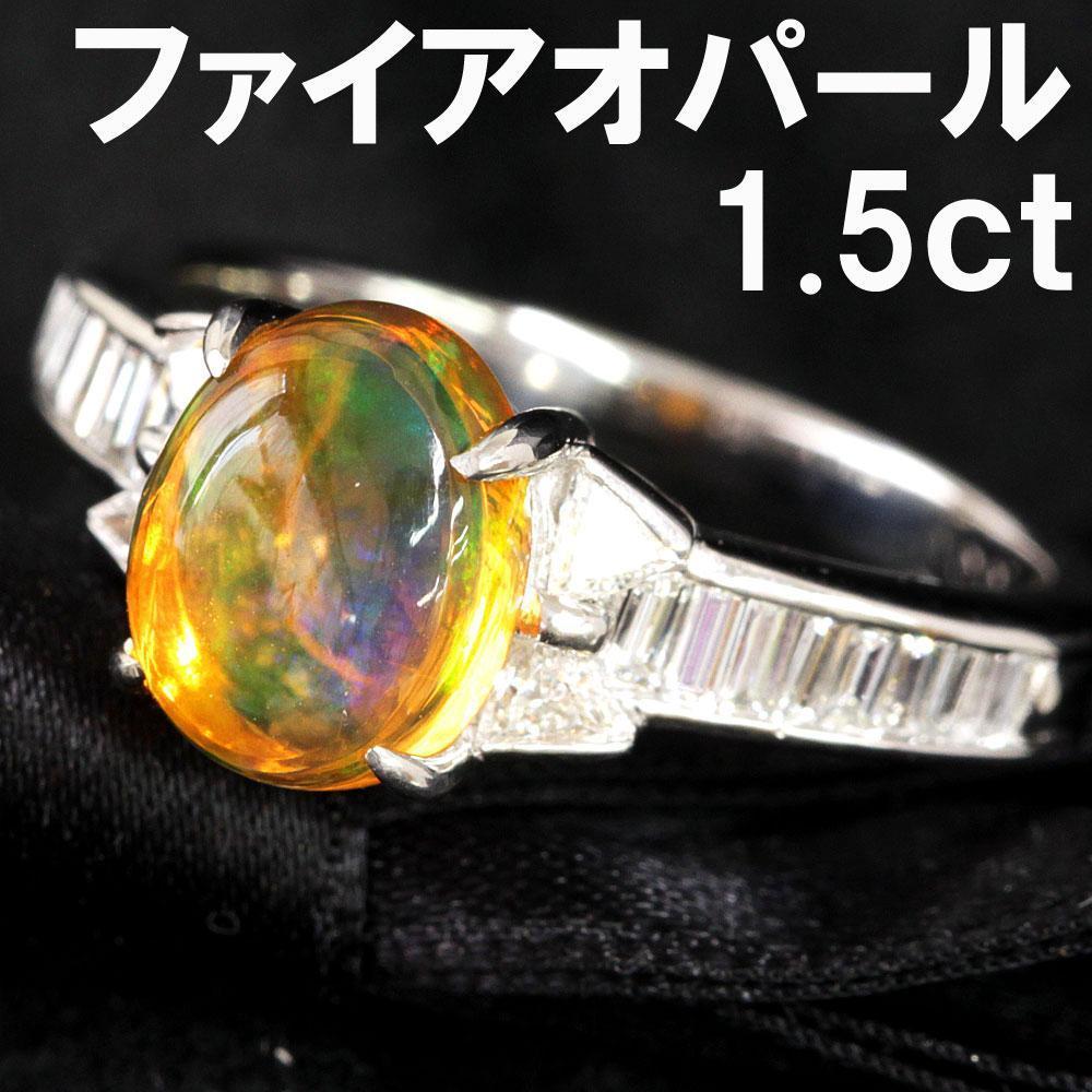 鑑定書付き　天然ファイアオパール pt900 リング Fire Opal Pt900/K18ファイヤーオパール ダイヤモンドリング(No