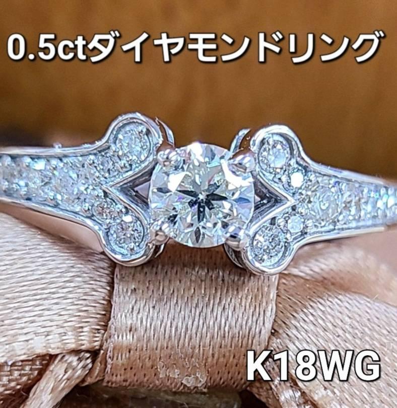 【鑑別書付】上質 オシャレ 0.55ct 天然 ダイヤモンド K18 WG ホワイトゴールド リング 指輪 18金 [送料無料]