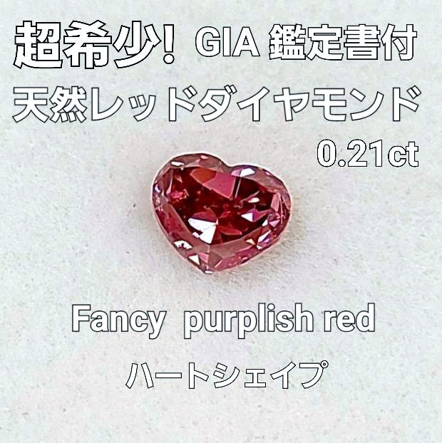楽天市場】【 GIA 鑑定書付】 アーガイル産 0.33ct Fancy
