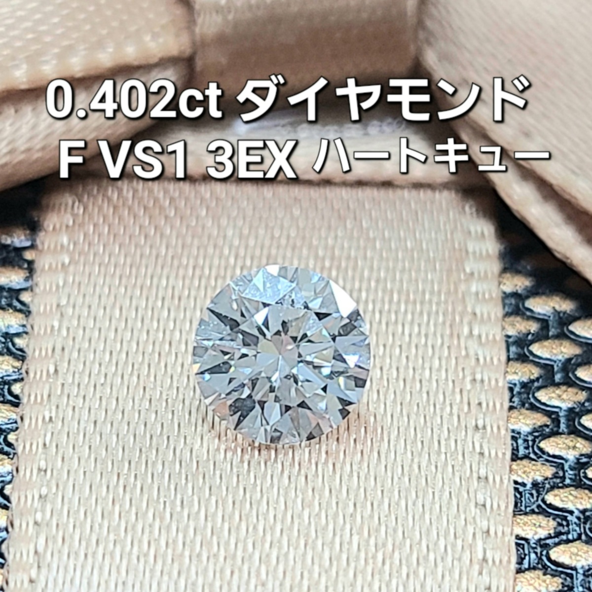 【真っただ中珠玉科学研究所価値付ける】 ハート型＆キューピッド H\u0026C 0.402コンピュータ断層撮影法 F色合い VS-1 3EX 生まれながら 金剛石 ルース 貨物輸送無料