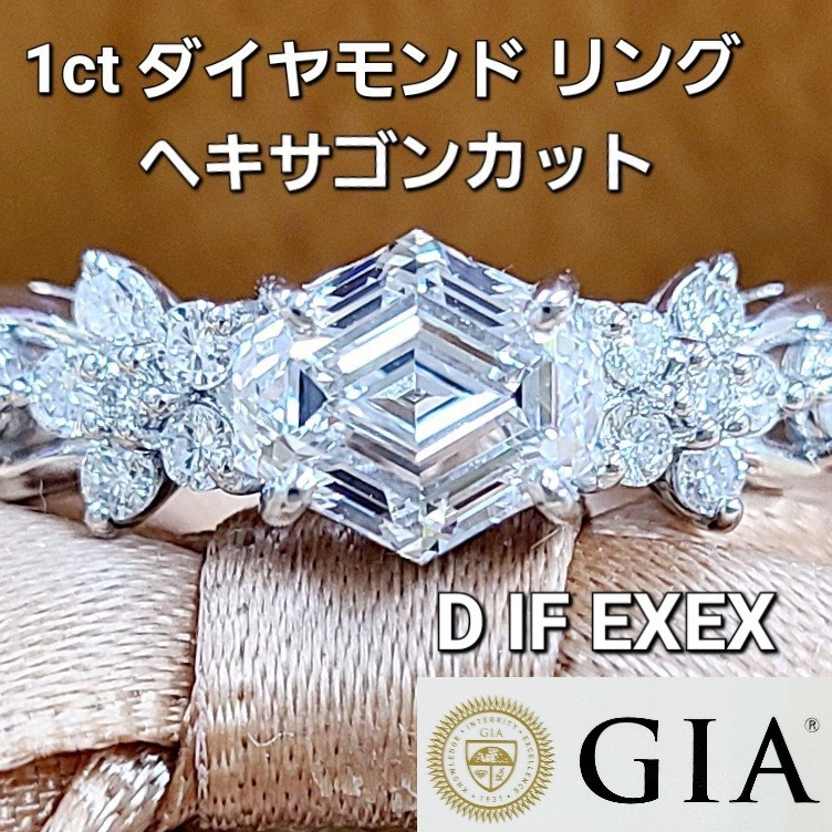 唯一無二 超希少！世界最高品質 GIA 1ct D IF EXEX ダイヤモンド プラチナ リング Pt950 指輪 4月誕生石