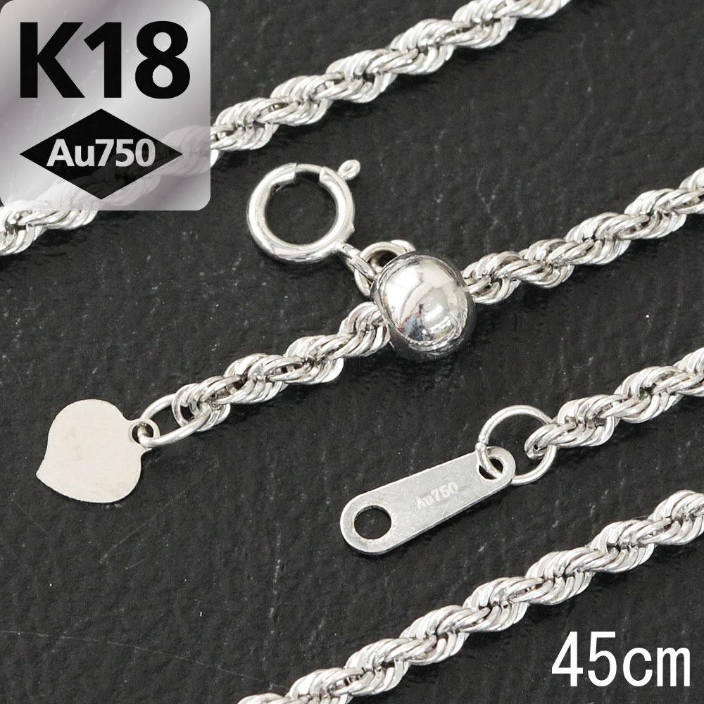 2.2mm 45cm K18 wg ロープ ネックレス フリーアジャスター 18金 ホワイトゴールド