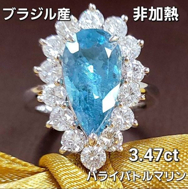 美しいネオンブルー★ブラジルバターリャパライバトルマリンリングPt900★ 楽天市場】☆MEGA DEAL！10％ポイントバック対象商品☆ブラジル