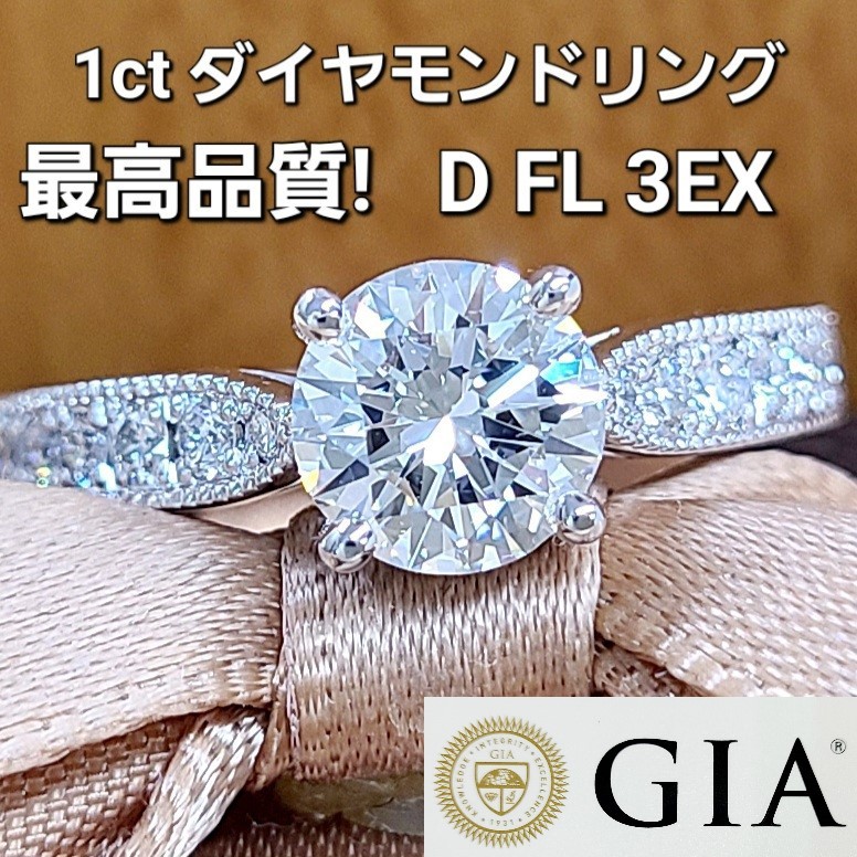 高品質！見た目1ct ダイヤモンド D VS VERYGOOD プラチナ リング ダイヤモンド リング 1.03ct(Total) D～Fクラス VVS～VSクラス