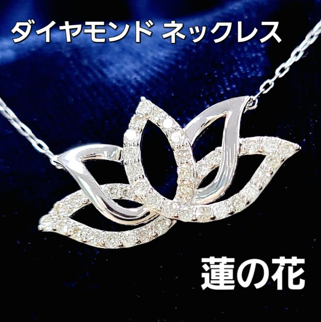 幸運の蓮の花モチーフ ダイヤモンド K18 WG ペンダント ネックレス 鑑別書付 18金 ホワイトゴールド ペンダント 4月誕生石|Four Seasons Jewellery