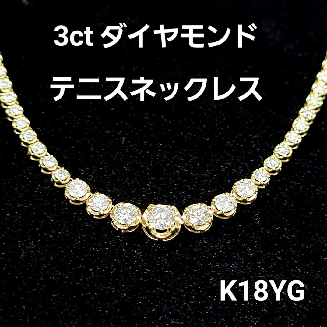 楽天市場】最高級！D SI 3ct ダイヤモンド K18 WG テニス