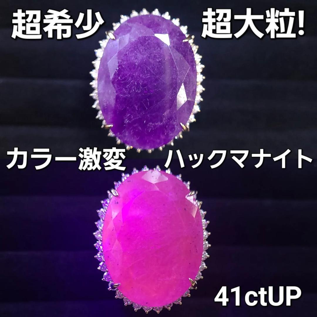 超希少 最大級！カラー激変 41ctUP ハックマナイト K18 YG リング 18金 イエローゴールド 指輪