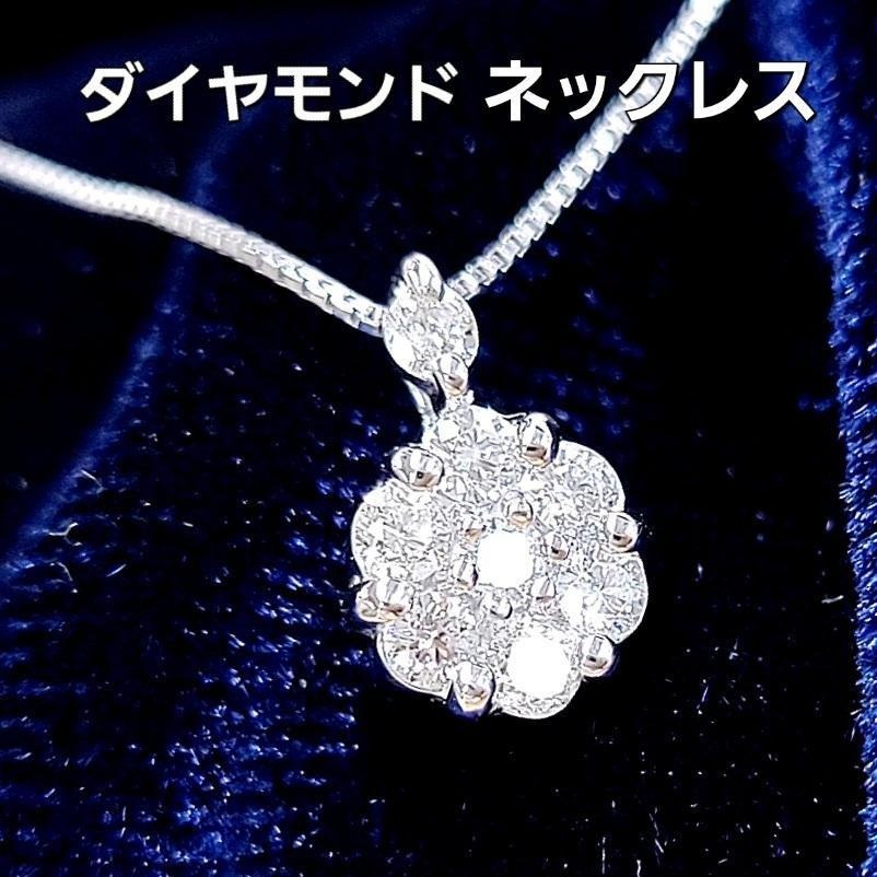 可愛い！ フラワー ダイヤモンド K18 WG ペンダント ネックレス 鑑別書 18金 ホワイトゴールド 4月誕生石｜Four Seasons Jewellery