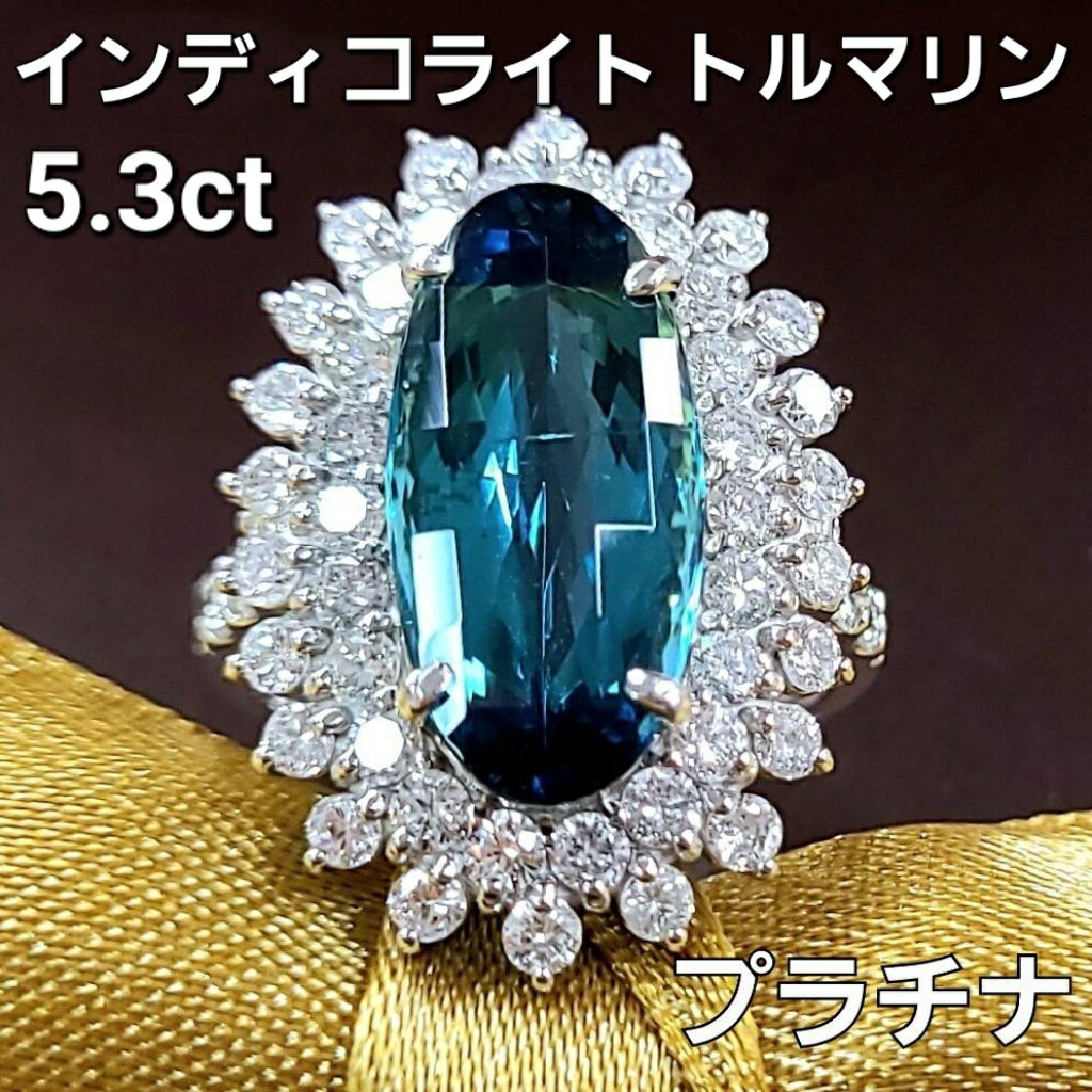インディゴライトトルマリン Pt900 ダイヤモンド ダイヤ リング プラチナ 楽天市場】インディコライトトルマリン 3.235ct リング 13号