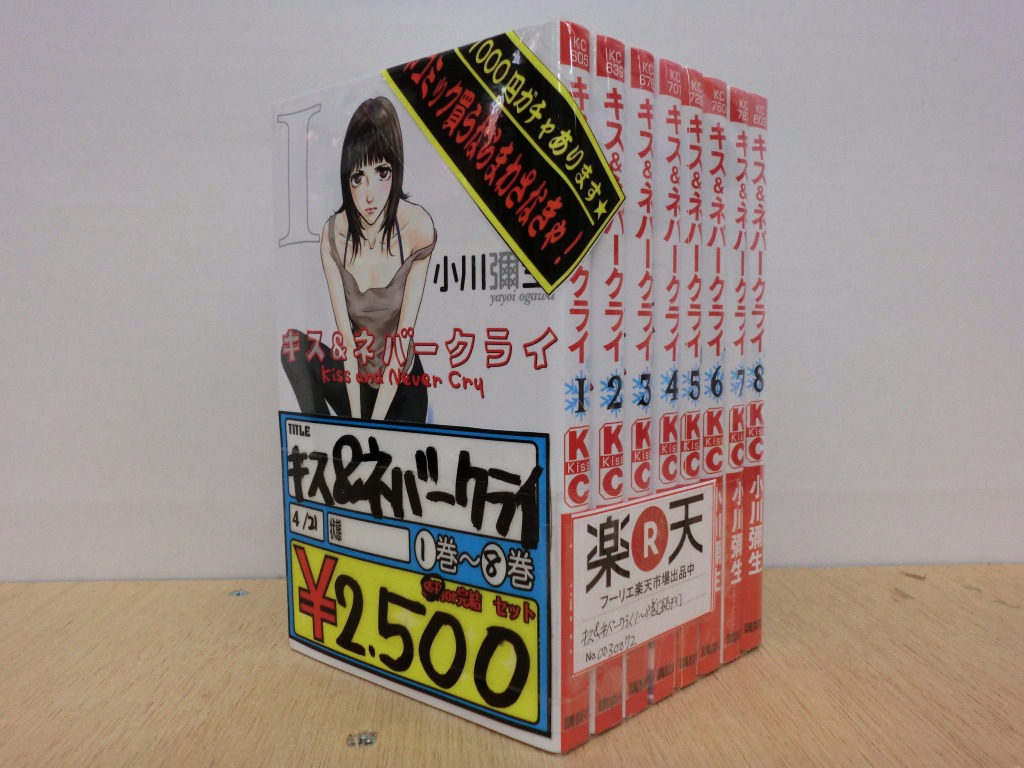 楽天市場 中古 キス ネバークライ １ ８巻 続刊 著 小川彌生 講談社 セットコミック 以下続刊 鈴鹿店 併売品 a フーリエ 楽天市場店