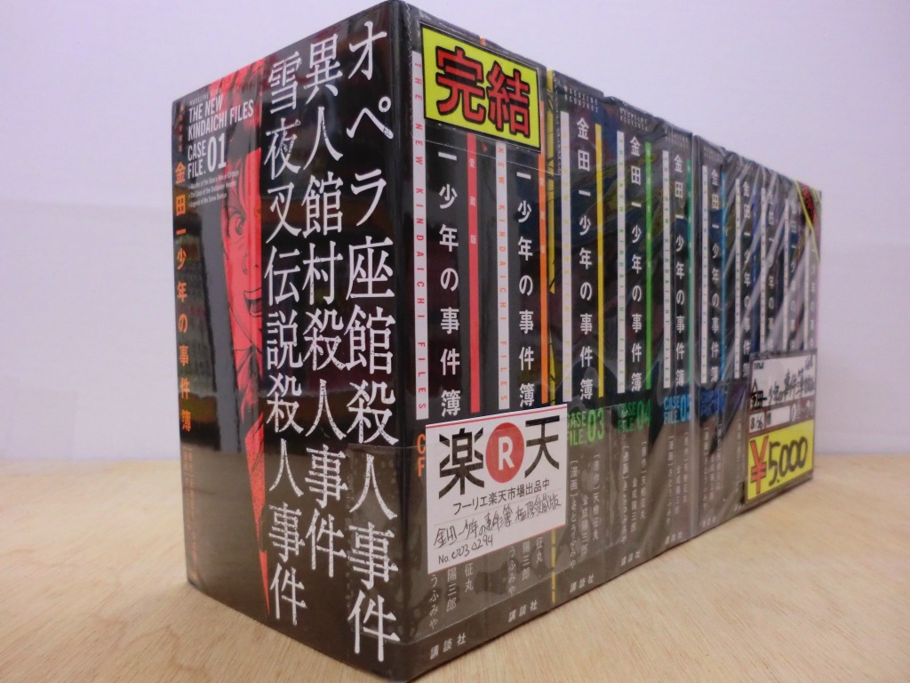 楽天市場 中古 金田一少年の事件簿 極厚愛蔵版 １ １０巻 完結 原 天樹征丸 金成陽三郎 画 さとうふみや 講談社 セットコミック 完結 鈴鹿店 併売品 a フーリエ 楽天市場店