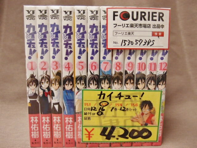 楽天市場 カイチュー 1 12巻 ヤングジャンプコミックス 林 佑樹 中古 セットコミック 鈴鹿店 併売品 bs フーリエ 楽天市場店